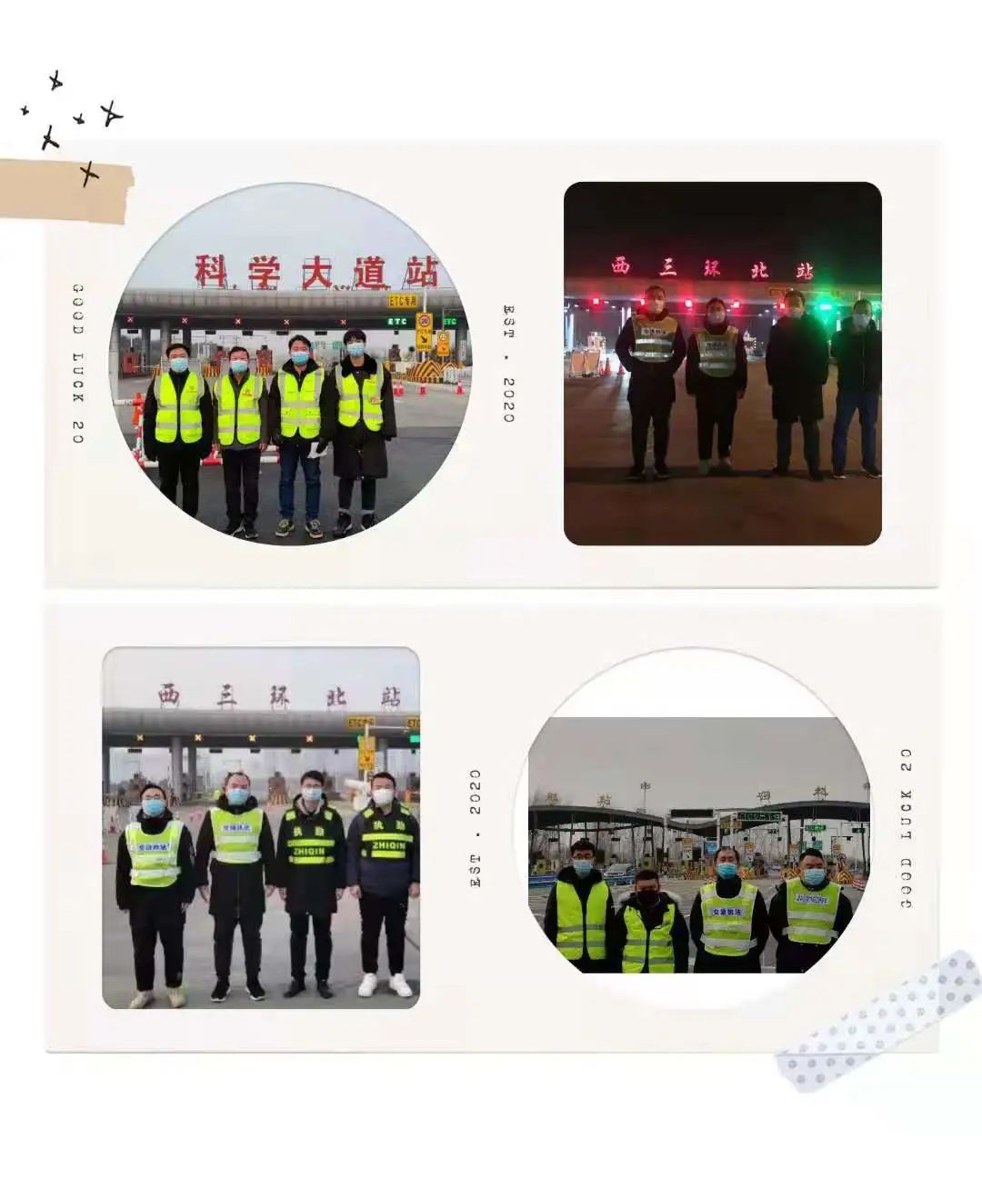 配合轄區(qū)政府、上級(jí)單位做好疫情防控期間高速卡口值班值守工作